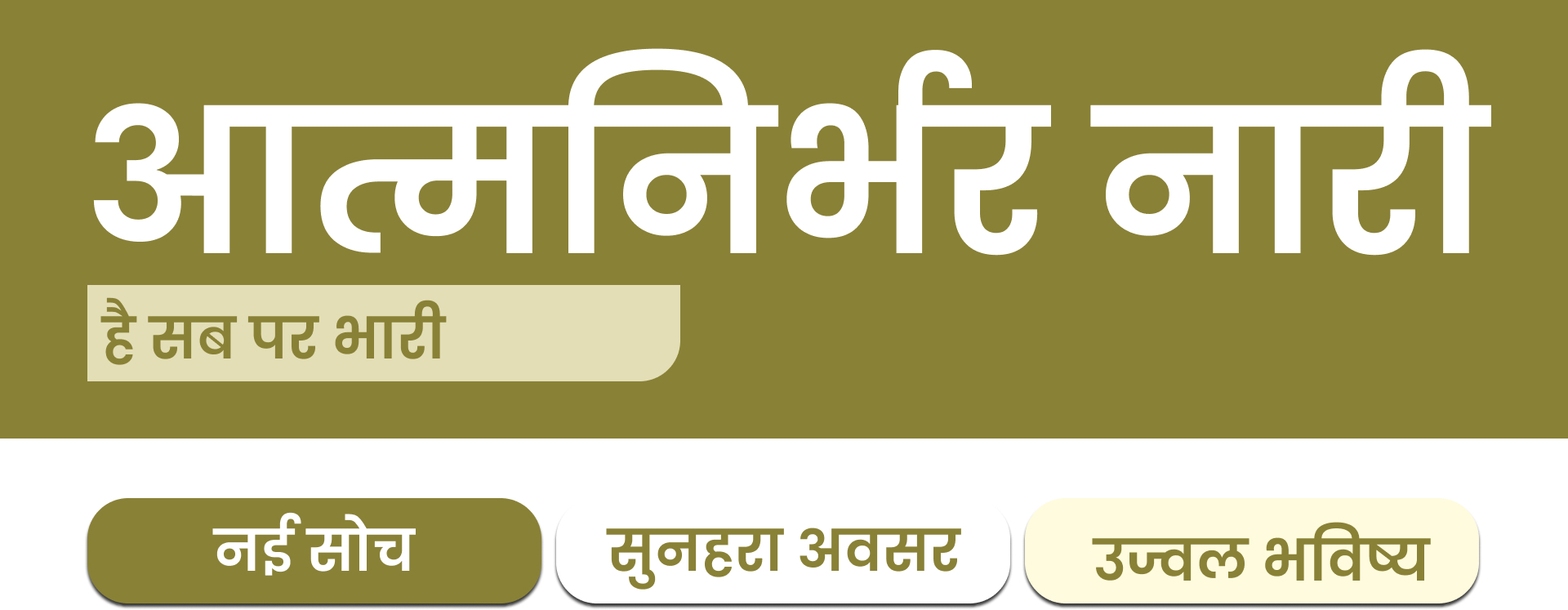 Atma Nirbhar Nari Image